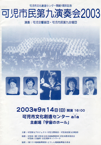 2003年9月演奏会プログラム